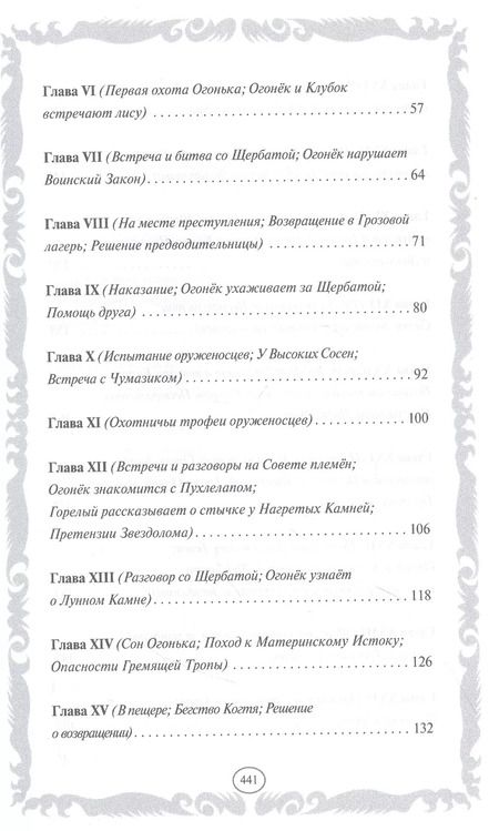 Фотография книги "Эрин Хантер: Стань диким! Огонь и лед"