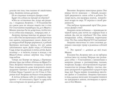 Фотография книги "Эрин ХантерПуть изгнанницы"