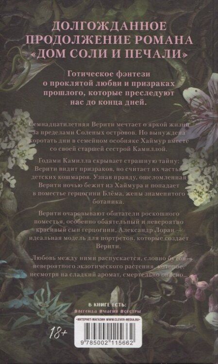 Фотография книги "Эрин Крейг: Дом корней и руин"