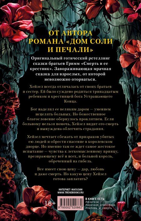 Фотография книги "Эрин Крейг: Тринадцатое дитя"