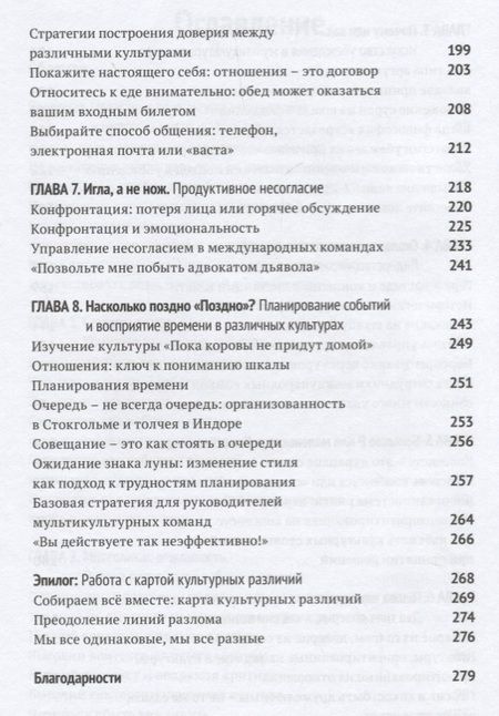 Фотография книги "Эрин Мейер: Карта культурных различий. Как люди думают, говорят и добиваются целей в международной среде"