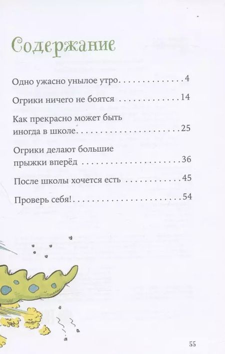 Фотография книги "Эрхард Дитль: Огрики в школе"