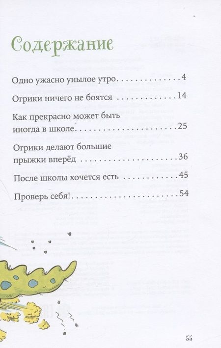 Фотография книги "Эрхард Дитль: Огрики в школе"