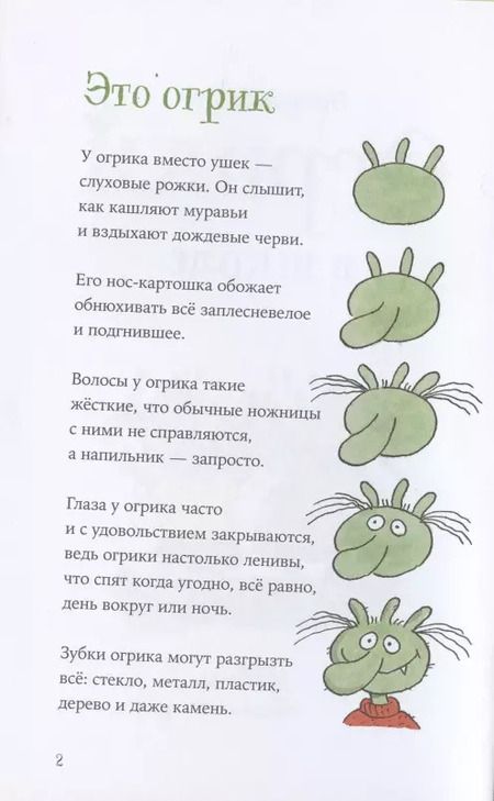 Фотография книги "Эрхард Дитль: Огрики в школе"