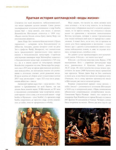 Фотография книги "Эркин Тузмухамедов: Виски. Путеводитель"