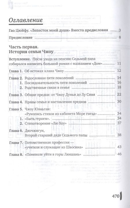 Фотография книги "Эрлю Чжоу: Чжоу Эньлай, мой Седьмой папа"
