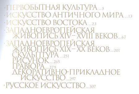 Фотография книги "Эрмитаж 300 шедевров (м)"