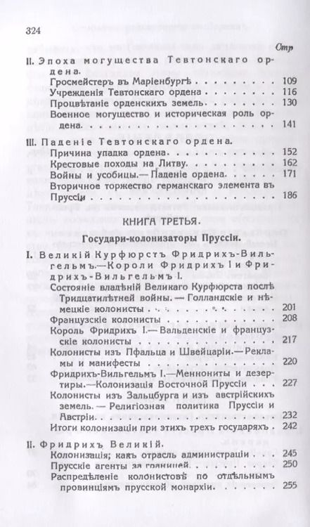 Фотография книги "Эрнест Лависс: Очерки по истории Пруссии"
