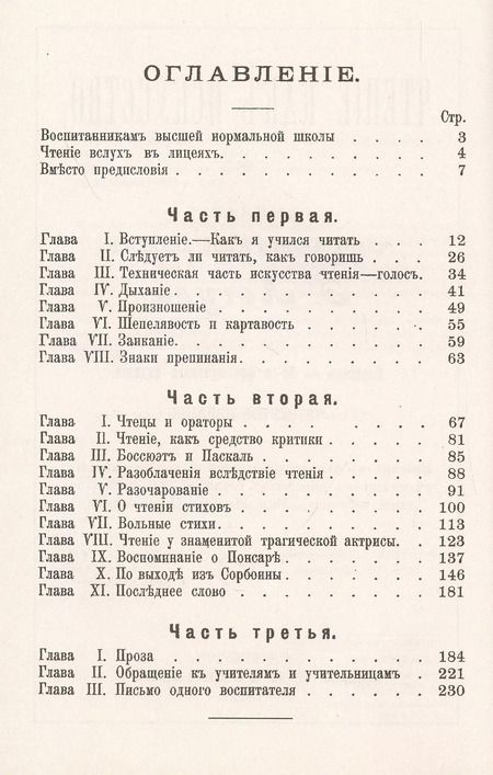 Фотография книги "Эрнест Легуве: Чтение как искусство. Записки чтеца"