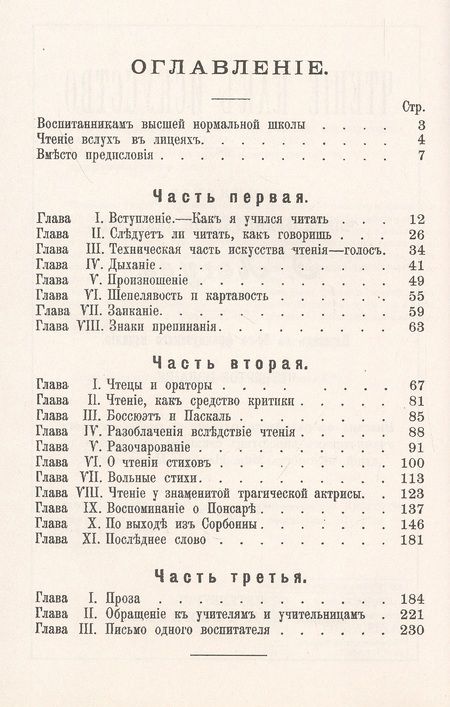 Фотография книги "Эрнест Легуве: Чтение как искусство. Записки чтеца"