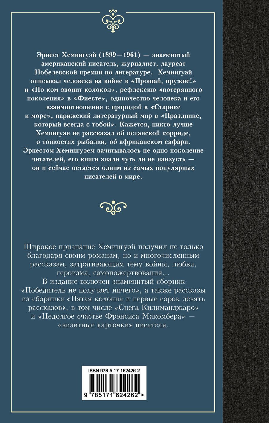 Обложка книги "Эрнест Миллер: Победитель не получает ничего: сборник"