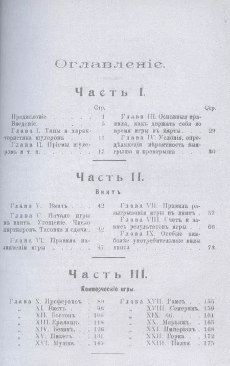 Фотография книги "Эрнест Пюжоль: Карточный игрок на все руки (репринтное издание)"