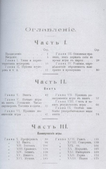 Фотография книги "Эрнест Пюжоль: Карточный игрок на все руки (репринтное издание)"