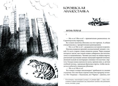 Фотография книги "Эрнест Сетон-Томпсон: Кошка из трущоб и другие истории"