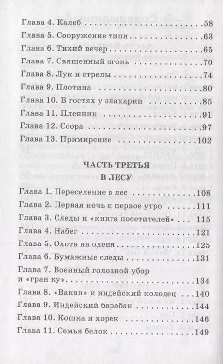 Фотография книги "Эрнест Сетон-Томпсон: Маленькие дикари"