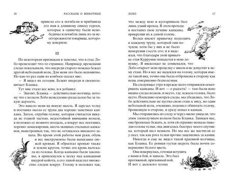 Фотография книги "Эрнест Сетон-Томпсон: Рассказы о животных"