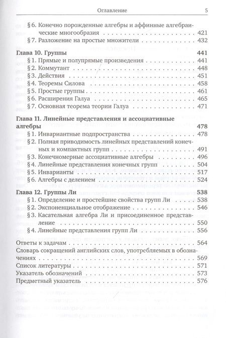 Фотография книги "Эрнест Винберг: Курс алгебры"