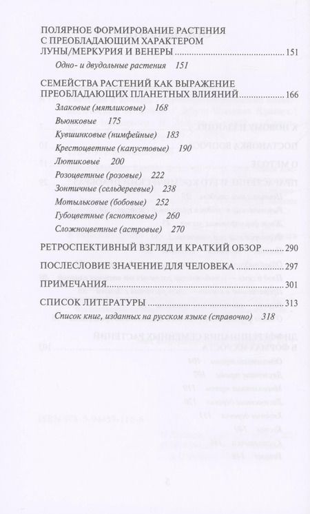 Фотография книги "Эрнст-Михаэль Краних: Растение и Космос: основные направления космологической ботаники"