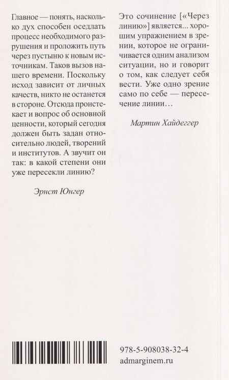 Фотография книги "Эрнст Георг: Через линию"