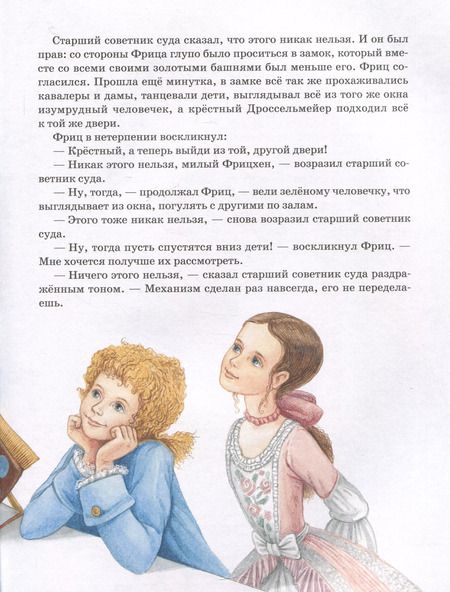 Фотография книги "Эрнст Гофман: Щелкунчик. Крошка Цахес"