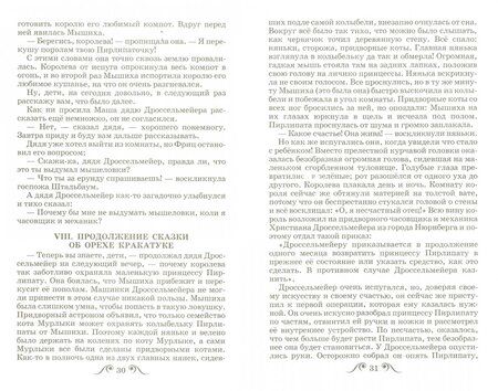 Фотография книги "Эрнст Гофман: Щелкунчик и Мышиный король"