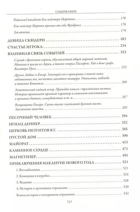 Фотография книги "Эрнст Теодор: Сказки"