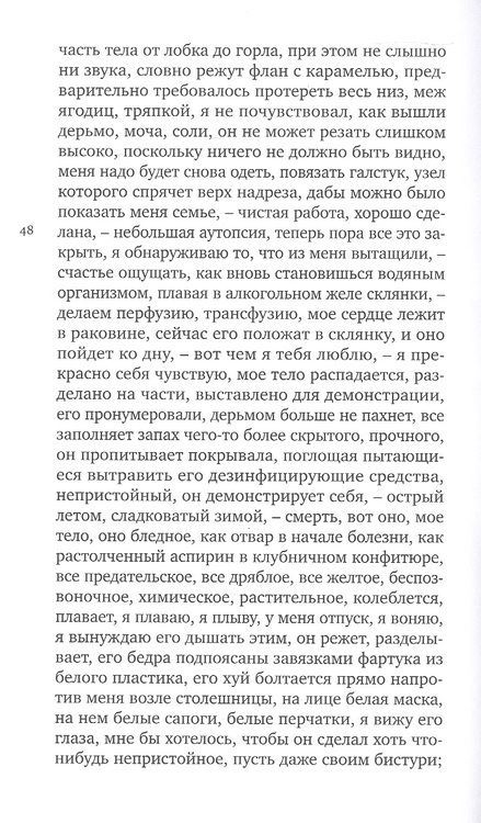 Фотография книги "Эрве Гибер: СМЕРТЬ НАПОКАЗ"