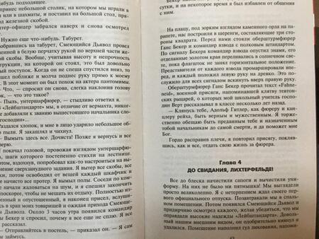 Фотография книги "Эрвин Бартман: Тяжелые бои на Восточном фронте. Воспоминания ветерана элитной немецкой дивизии. 1939 - 1945"