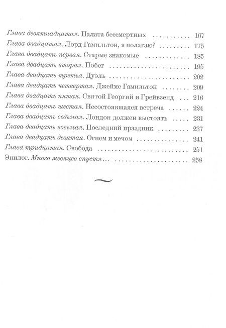 Фотография книги "Эрвьё Жюльен: На службе у Ее Величества Смерти"