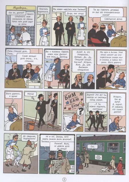 Фотография книги "Эрже: Приключения Тинтина. Чёрный остров"