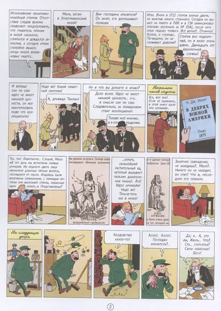 Фотография книги "Эрже: Приключения Тинтина. Сломанное ухо"