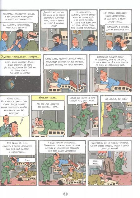 Фотография книги "Эрже: Приключения Тинтина: Первые шаги по Луне"