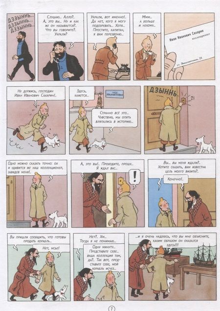 Фотография книги "ЭржеСекрет "Единорога""