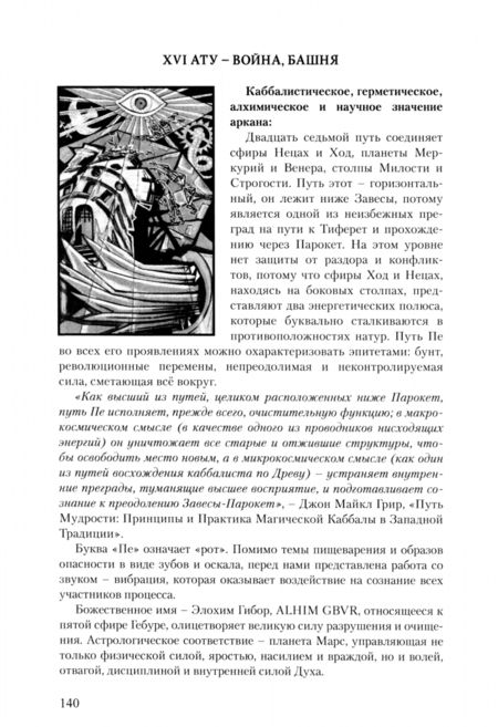 Фотография книги "Эсфирь Сантера: Ключи Таро Тота Алистера Кроули. Меркурий"