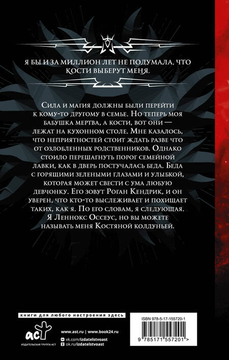 Фотография книги "Эшер: Костяная колдунья"