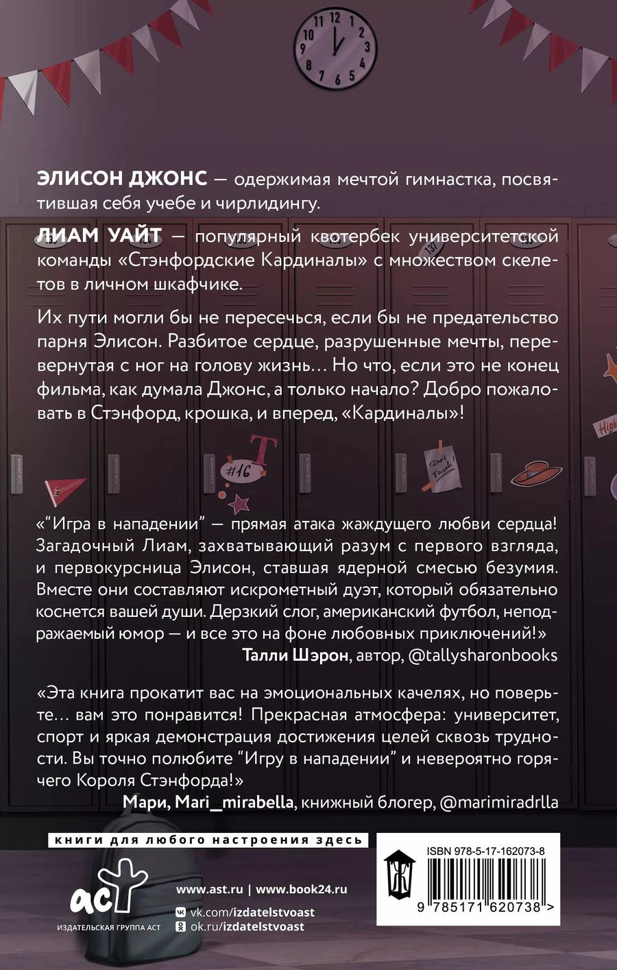 Обложка книги "Эшли Хэшброу: Игра в нападении"