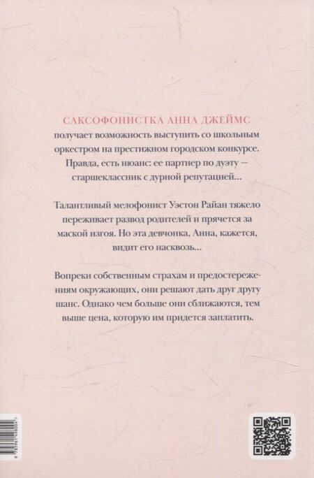 Фотография книги "Эшли Шумахер: Распахни крылья"