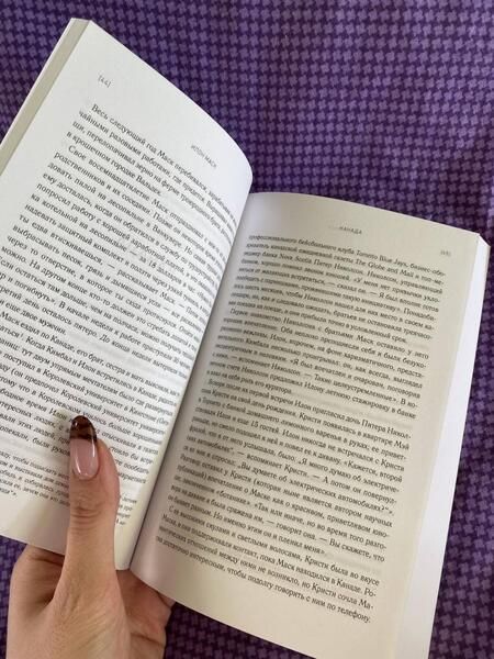 Фотография книги "Эшли Вэнс: Илон Маск. Tesla, SpaceX и дорога в будущее"