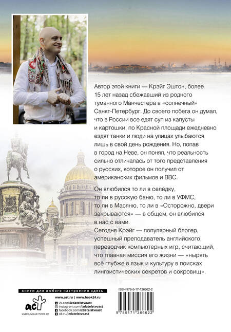 Фотография книги "Эштон Крэйг: Извините, я иностранец"