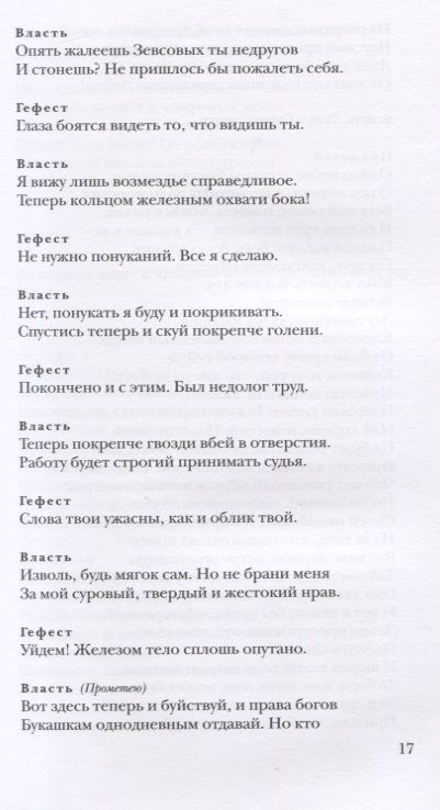 Фотография книги "Эсхил, Гессе, Платон: От Эсхила до Кафки. Переводы Соломона Апта"