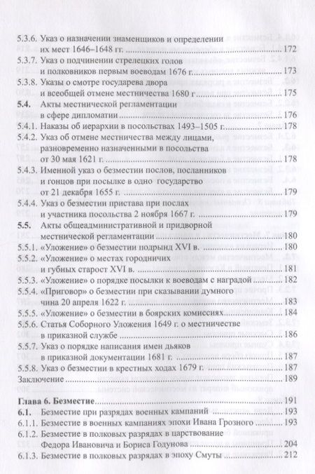 Фотография книги "Эскин: Очерки истории местничества в России XVI-XVII вв. 2-е изд., испр. Эскин Ю.М."