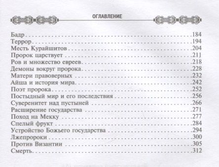 Фотография книги "Эссад: Мухаммед. Жизненный путь и духовные искания основателя ислама"