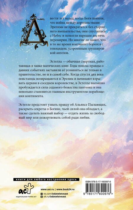 Фотография книги "Эссес: Крылья свободы"
