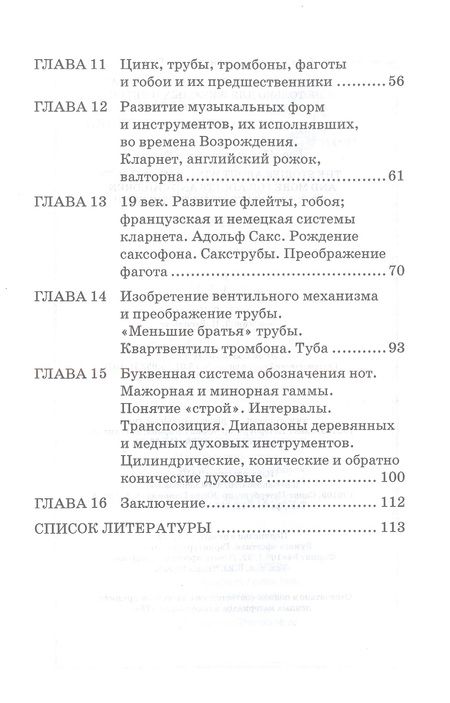 Фотография книги "Эсти: Рассказы о духовых инструментах и не только для взрослых и детей, или Разговоры с ветром"