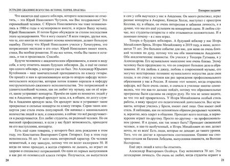 Фотография книги "Эстрадно-джазовое искусство. История, теория, практика"