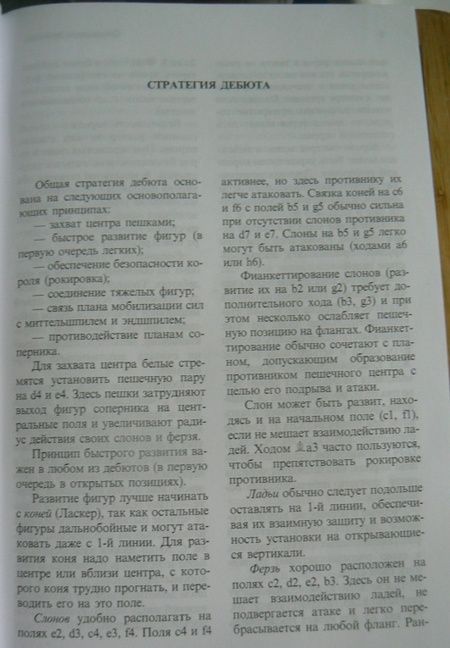 Фотография книги "Эстрин, Калиниченко: Шахматные дебюты. Полный курс"