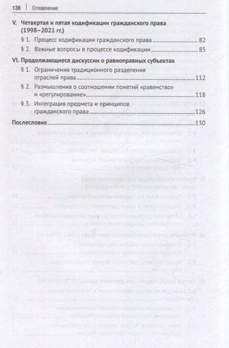 Фотография книги "Этапы кодификации гражданского права в Китае. Монография"