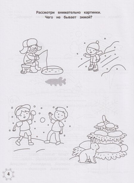 Фотография книги "Этери Николаевна: Зимние головоломки Деда Мороза"