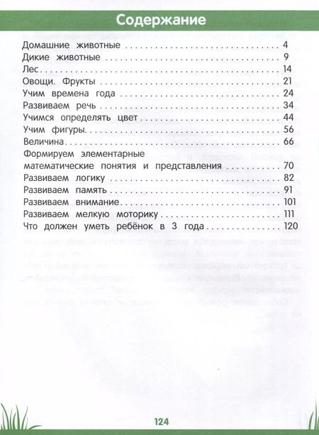 Фотография книги "Этери Заболотная: Энциклопедия дошкольника. 3-4 года"