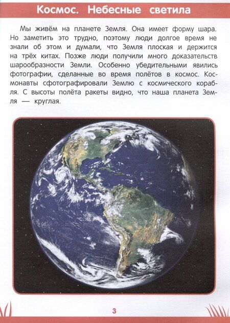 Фотография книги "Этери Заболотная: Книга знаний дошкольника. 6-7 лет: небесные светила, человек и многое другое"